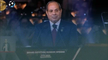 كلمة الرئيس السيسي اليوم في حفل افتتاح المتحف المصري 1 نوفمبر 2025